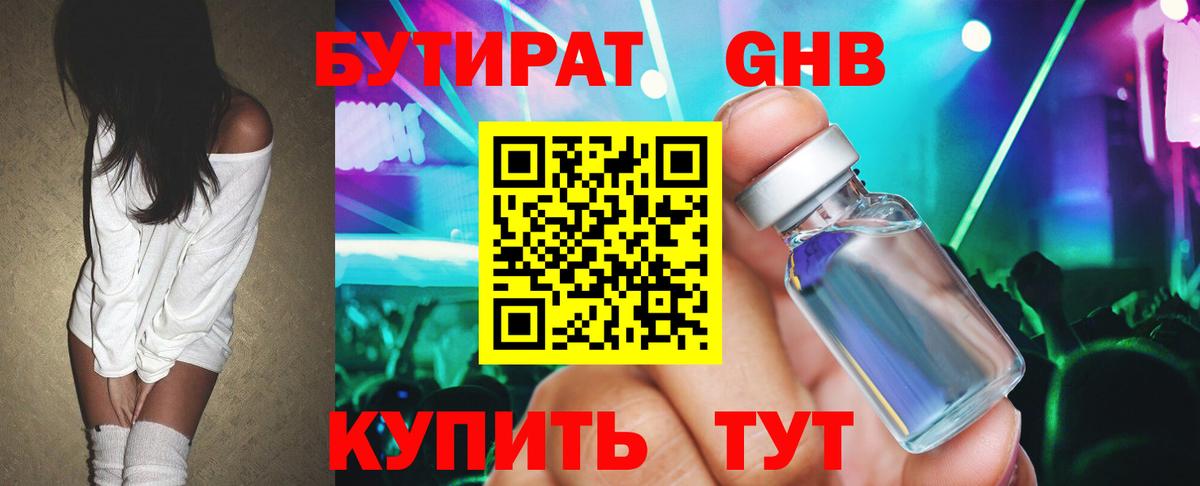 БУТИРАТ BDO Северобайкальск