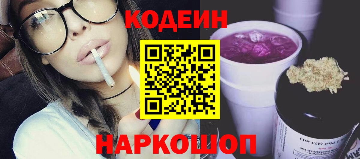 Северобайкальск  Кодеин Purple Drank  Вход с VPN 