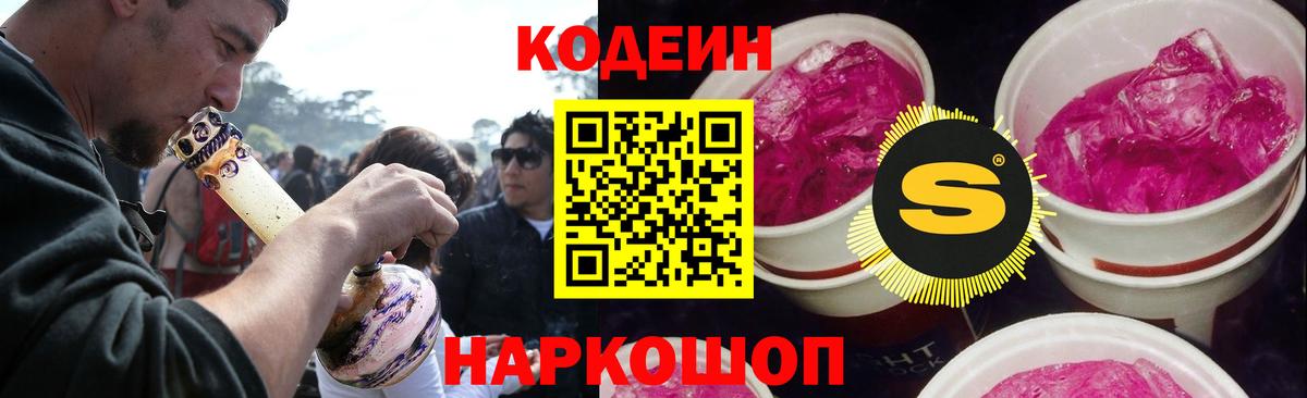 Кодеиновый сироп Lean напиток Lean (лин) Северобайкальск