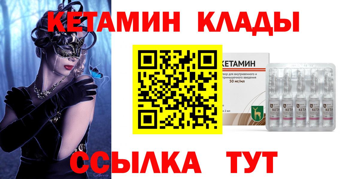 Кетамин ketamine Северобайкальск