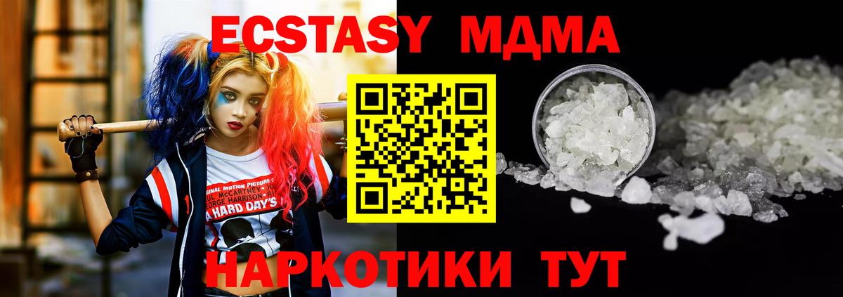 МДМА  MDMA молли  Вход с VPN  Северобайкальск 