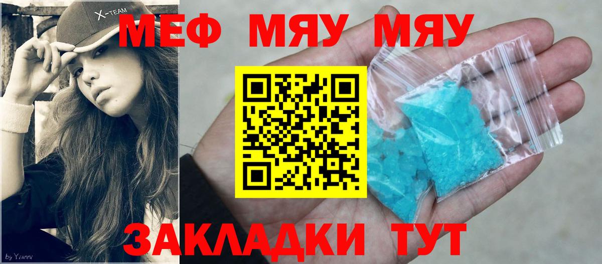 Меф Северобайкальск