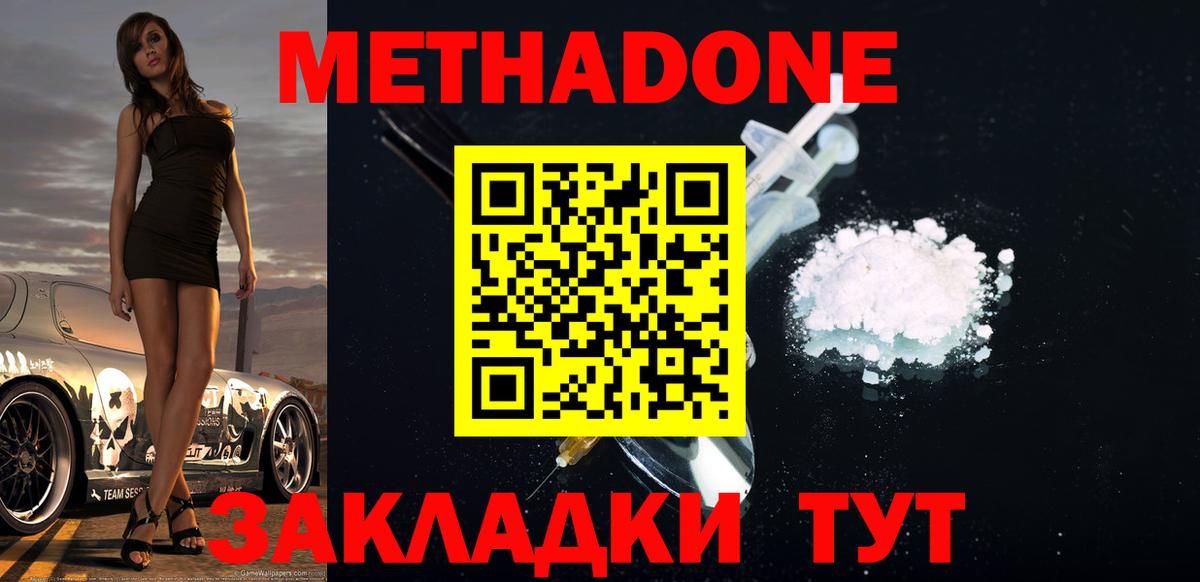 Северобайкальск  Метадон мёд  Вход с VPN  МЕТАДОН мёд 
